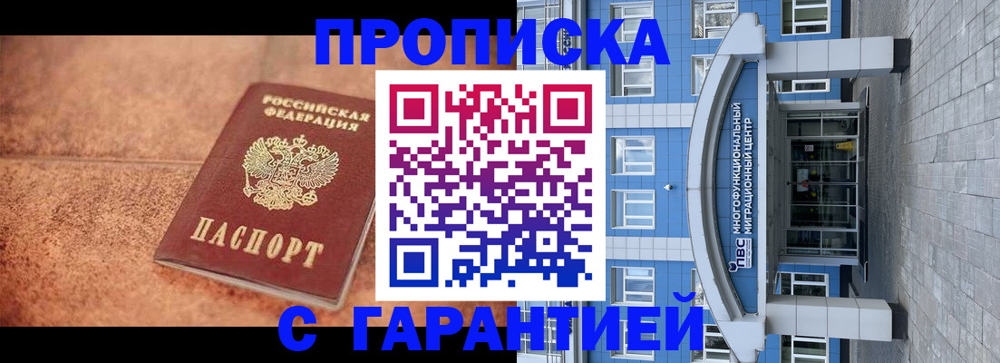 где прописаться в Протвино